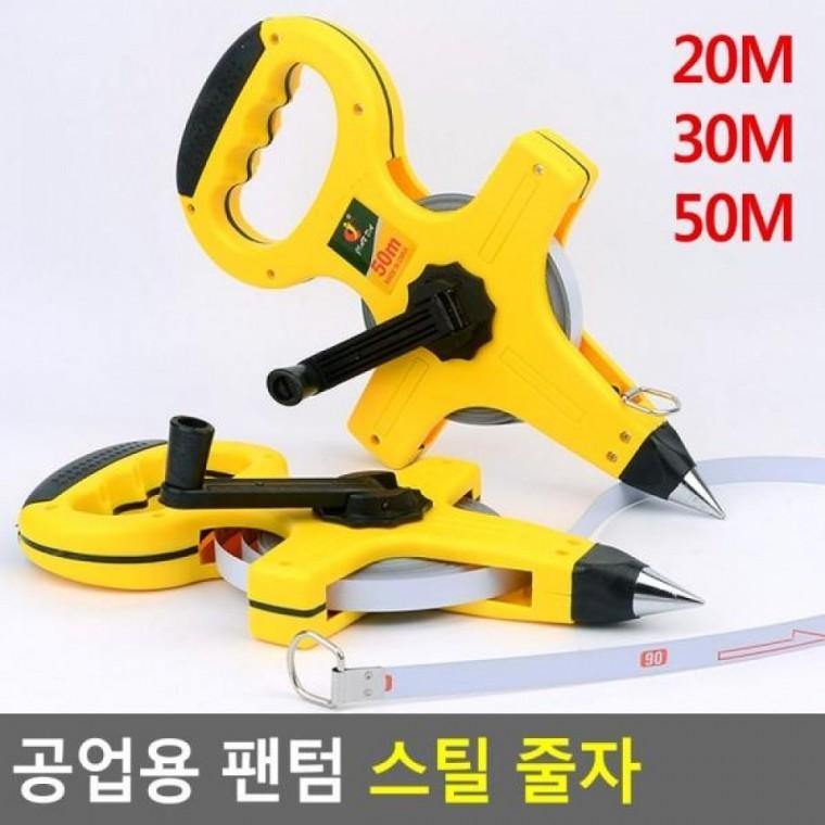 줄자 공업용 스틸 공업용줄자 공업용 팬텀 산업용줄자 팬텀 줄자 스틸 50M