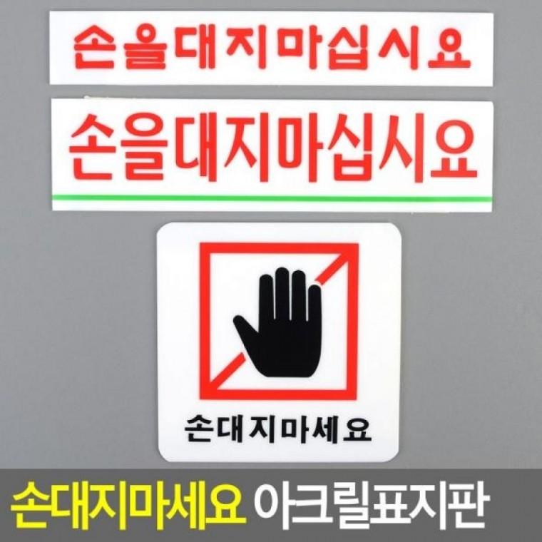 디자인문패 인테리어소품 명찰 아크릴표지판 아크릴안내판 아크릴표지판