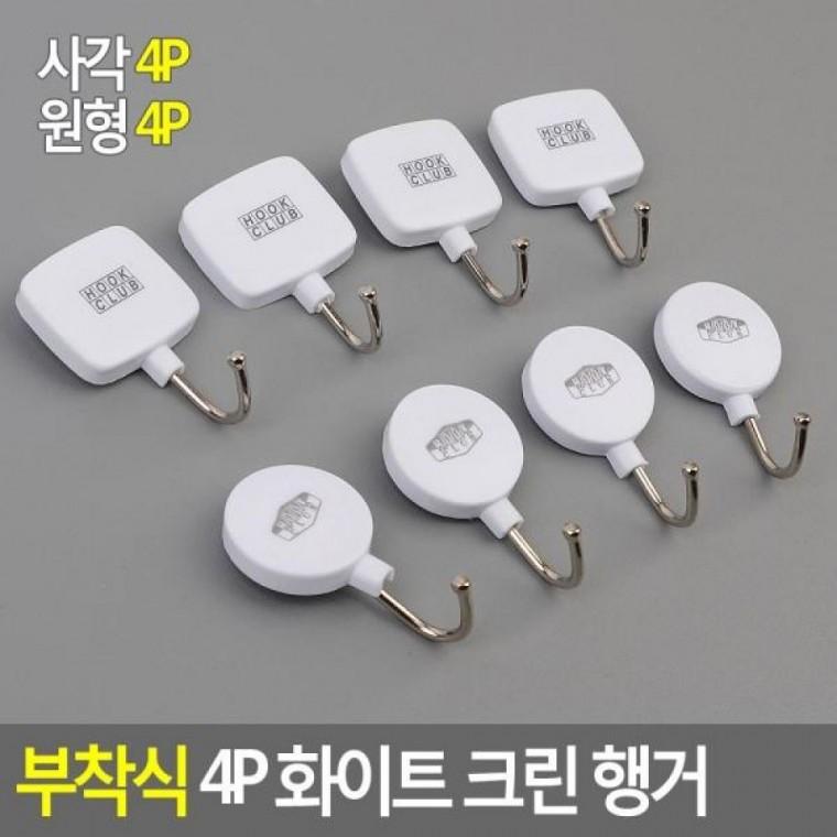 부착행거 화이트 부착식 부착용홀더 4P 고정용행거 화이트 크린 부착식