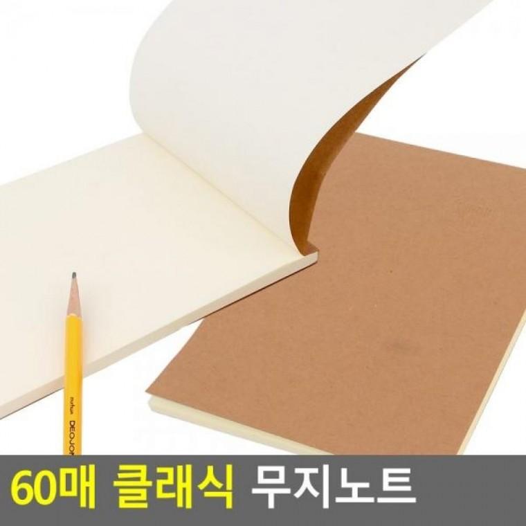 클래식 무지노트 클래식 60매 수첩 메모장 메모지 무지노트 공책 60매
