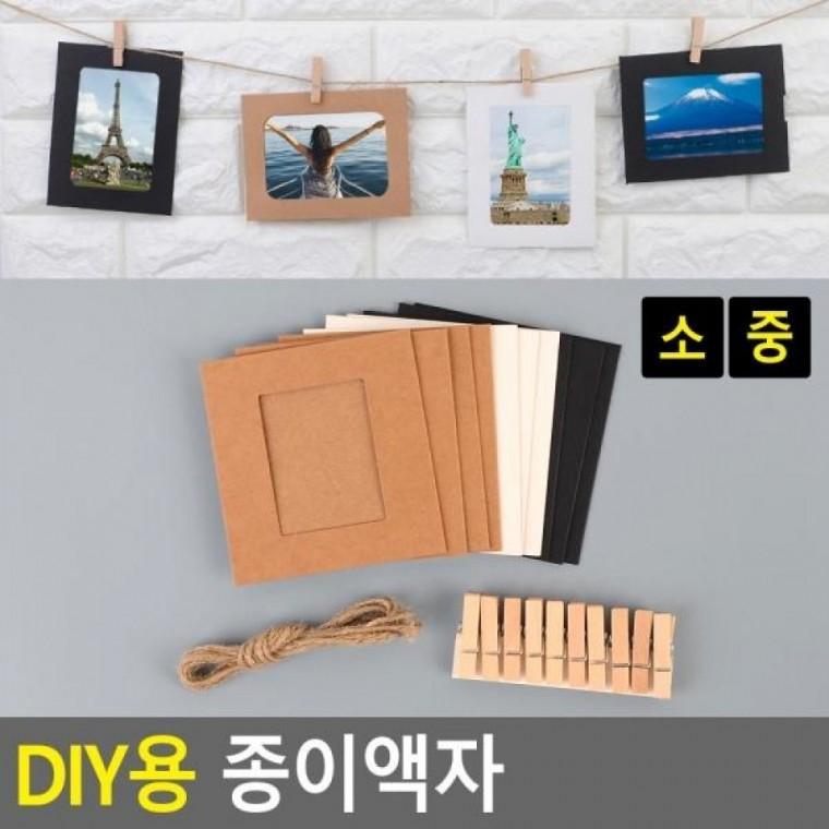 DIY용 종이액자 디자인액자 꾸미기액자 DIY사진액자 나무집게액자 종이액자