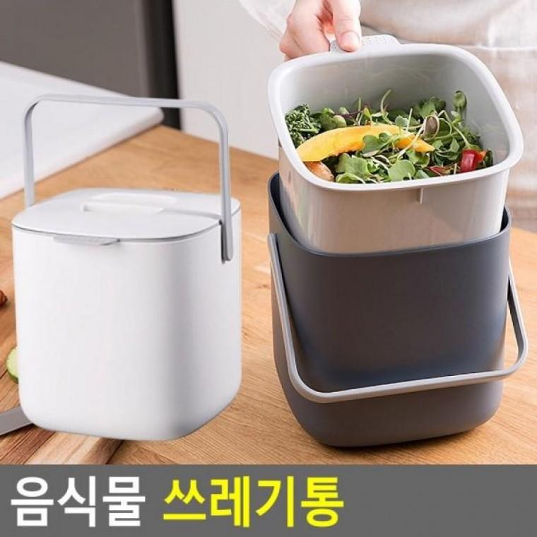 음식물 음식물쓰레기 음식물 쓰레기통 주방쓰레기통 쓰레기통