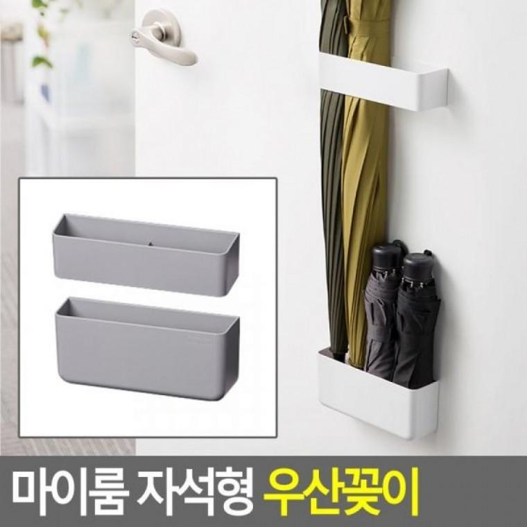 자석형 다용도우산꽂 인테리어우산 우산꽂이 마이룸 마이룸 우산꽂이