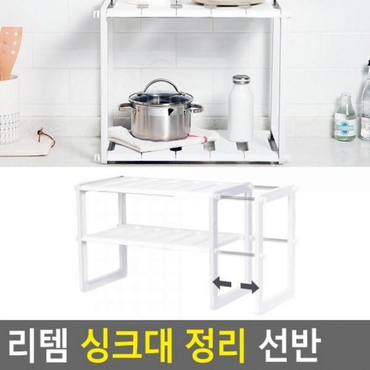 선반 소품정리함 다용도정리함 리템 싱크대정리선 정리 리템 싱크대 정리