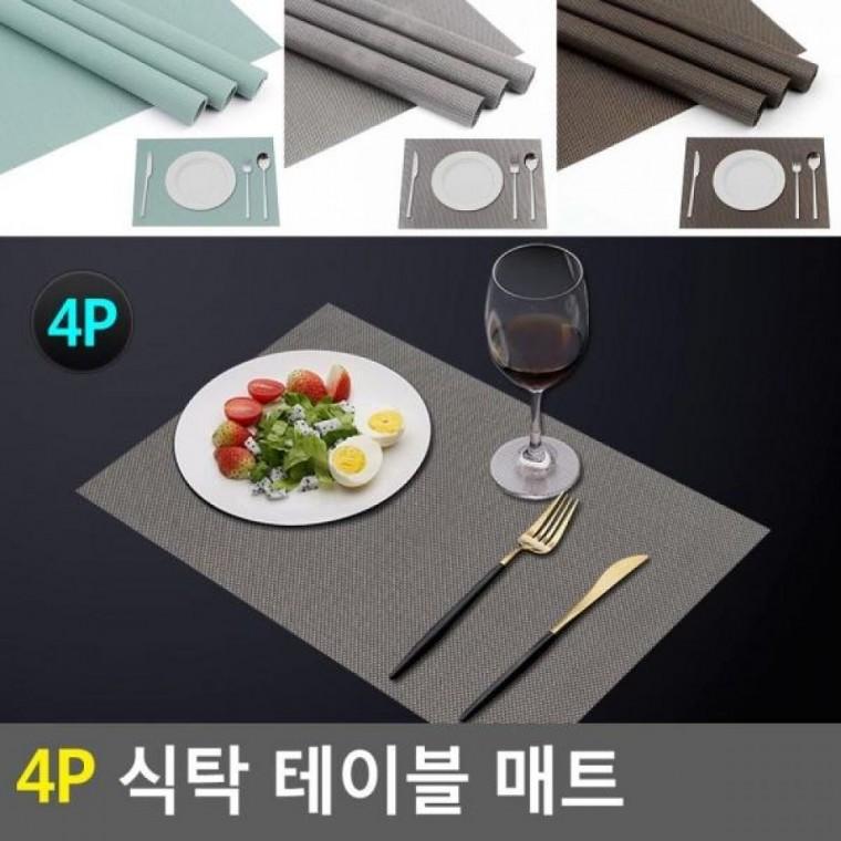 테이블 다용도매트 4P 매트 식탁러너 4P 식탁 식탁 테이블매트 매트 식탁보
