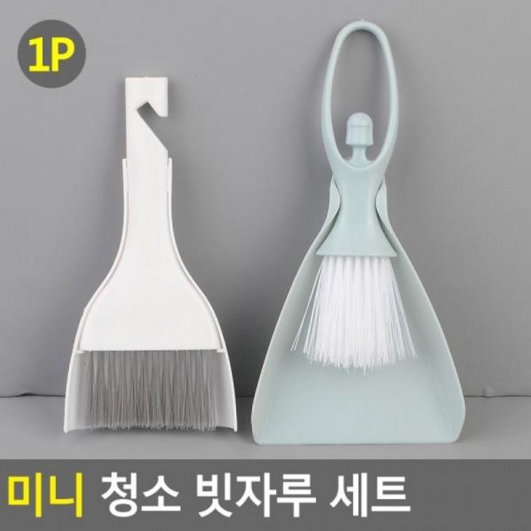 미니 세트 빗자루 미니 쓰레받이 빗자루 미니쓰레받기 빗자루세트 세트