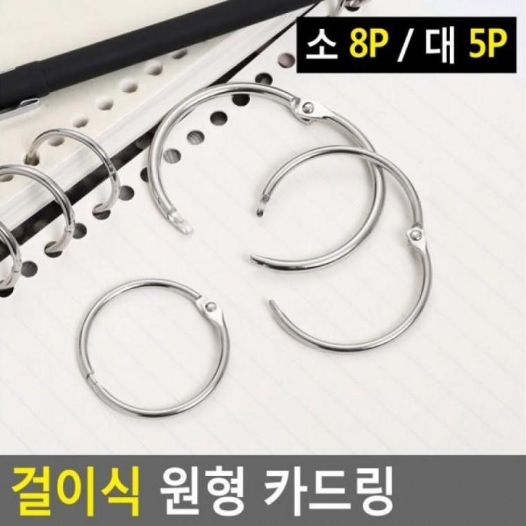 키홀더 원형 열쇠고리장신 액세서리키홀 원형 걸이식 카드링 열쇠고리