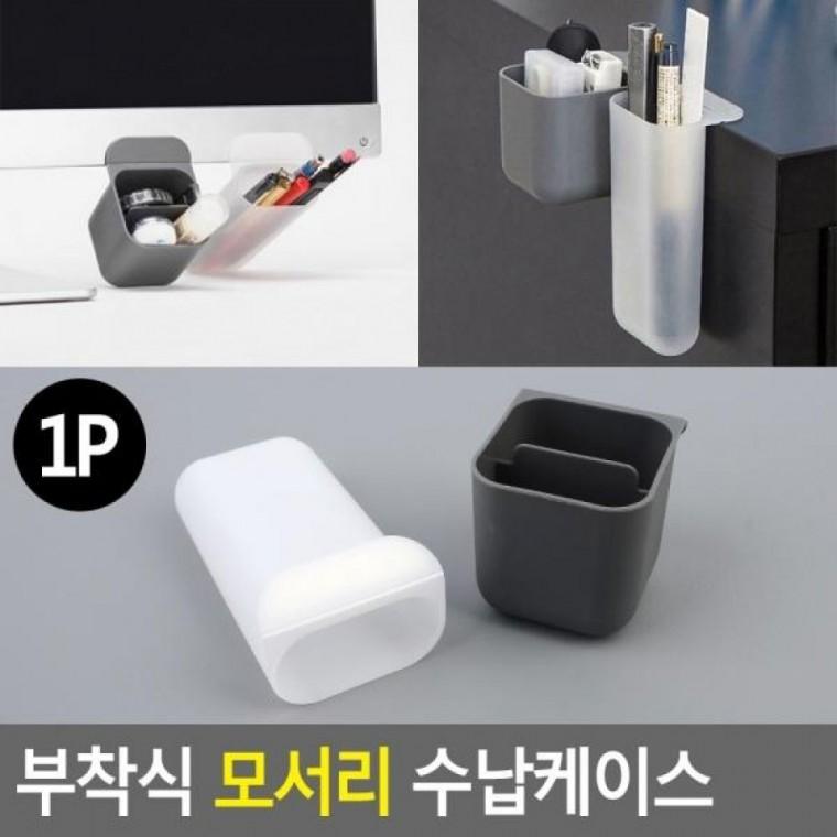 부착식 다용도수납케 부착식 수납케이스 소품정리대 모서리수납