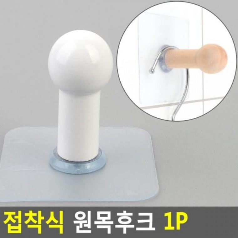 접착식 부착고리 다용도행거 원목후크 접착식 탈부착행거 원목후크 1P
