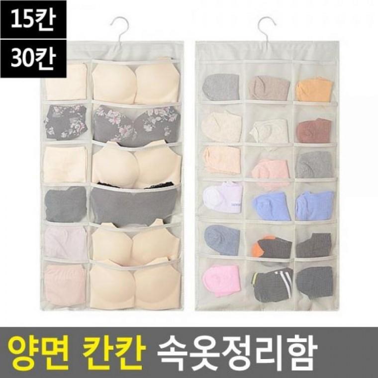 보관함 다용도수납함 양면 양말정리함 칸칸 칸칸 칸칸정리함 양면