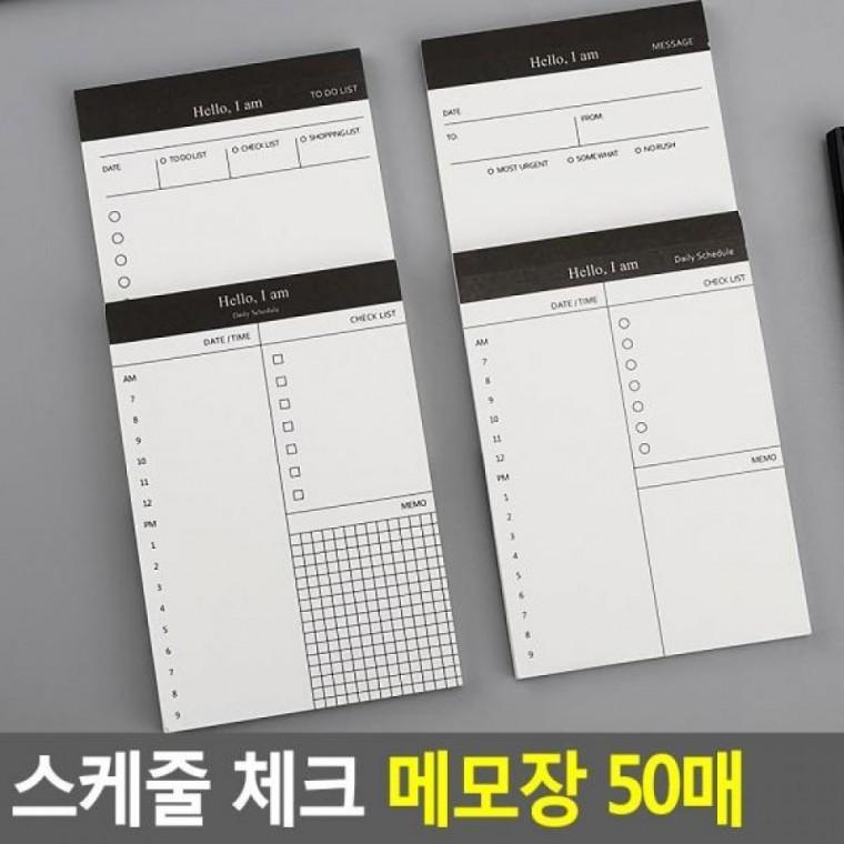 메모장 체크 노트 수첩 체크 50매 스케줄 50매 스케줄메모장 다이어리
