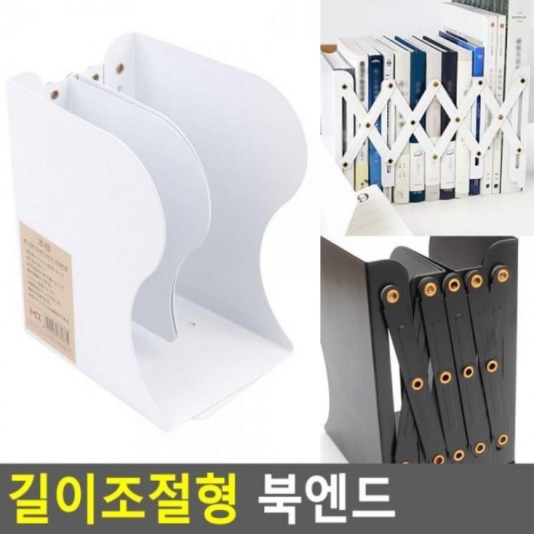 길이조절형 북엔드 철제북엔드 책꽂이 책정리 북엔드 길이조절책꽂 bookend