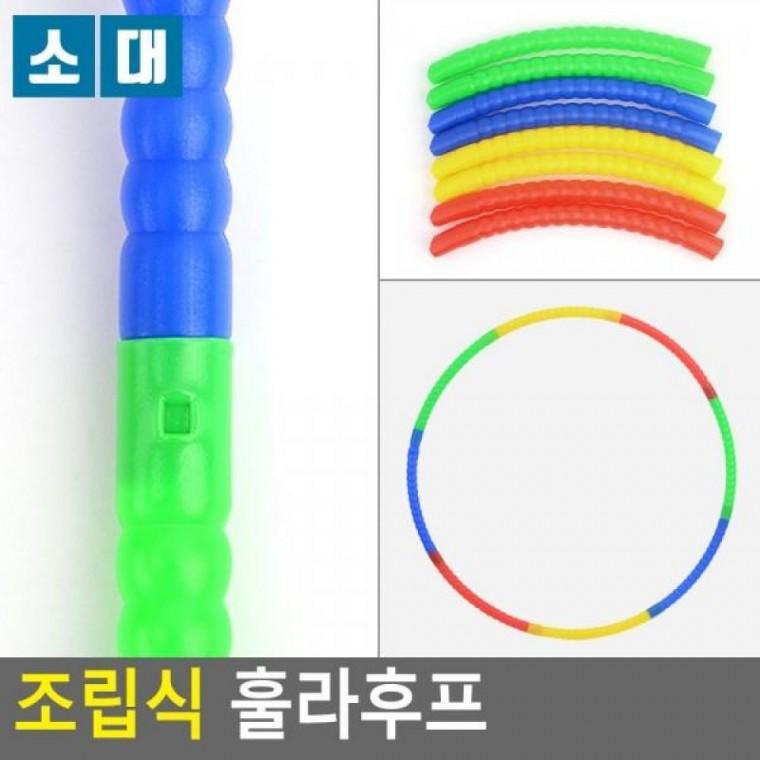 헬스후프 훌라후프 훌라후프 꽈배기훌라후 조립식 발지압 조립식 훌라