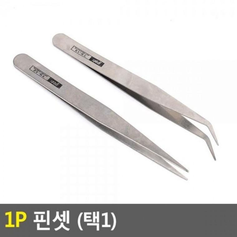 1P 핀셋 정밀용핀셋 프라공구핀셋 핀셋 프라모델공구 곡선핀셋 1P