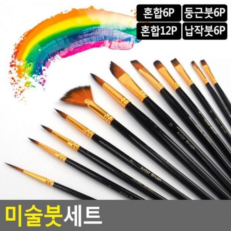 수채화붓 미술붓세트 수채화붓세트 붓세트 미술붓세트 미술용품 미술붓