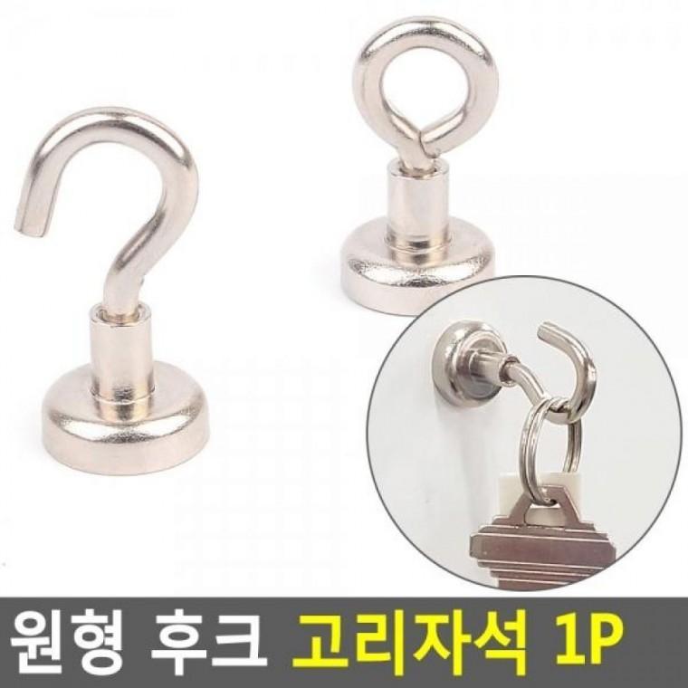 흡착후크 부착행거 탈부착행거 1P 후크 고리자석 다용도행거 1P 원형