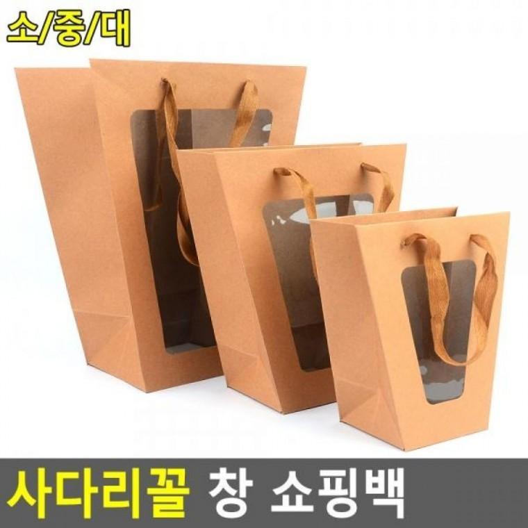 쇼핑백 창 쇼핑백 접이식사각상 창 투명창선물백 선물백 포장봉투