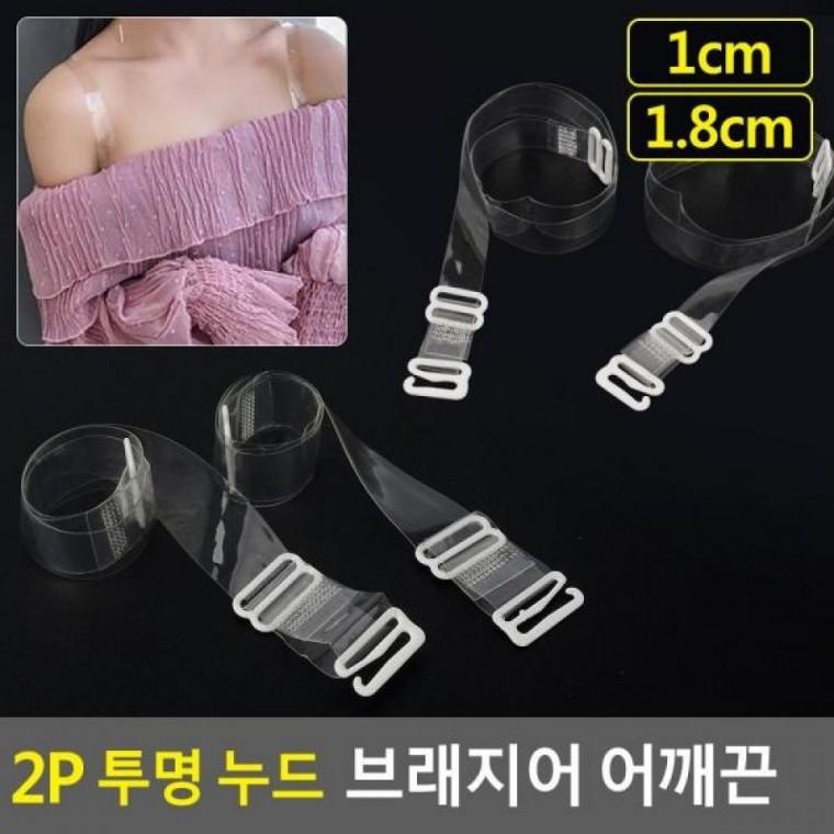 브래지어 투명 브래지어 어깨끈 2P 어깨끈 2P 투명끈 투명끈 브래지어어깨