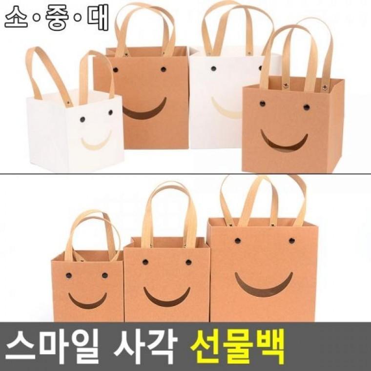 스마일선물백 선물백 쇼핑백 포장봉투 선물케이스 스마일 선물상자 사각