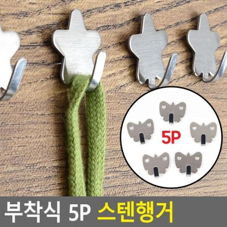 생활용품 5P 부착식 스텐행거 인테리어 스텐행거 인테리어헹거 5P 고리 행거