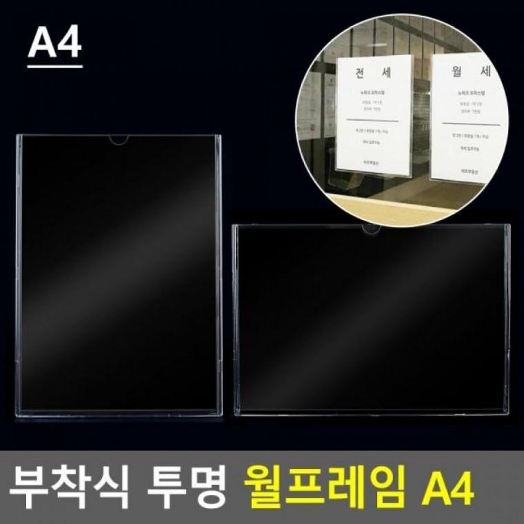 투명 부착식 A4 A4 부착식 아크릴표지판 메모꽂이 부착용꽂이 월프레임 투명