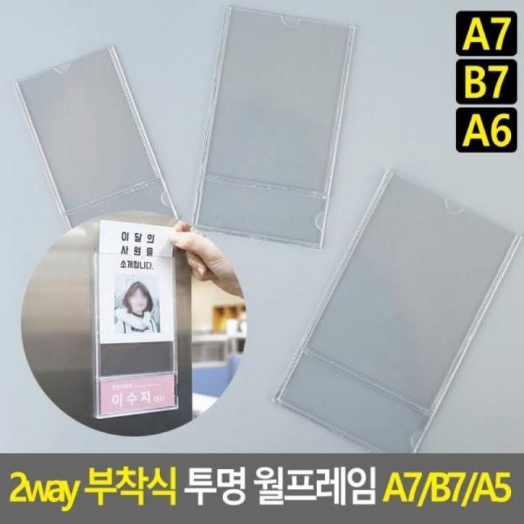 아크릴표지판 A6 카달로그꽂이 2way 2way A7/B7/A6 투명 부착식 메모꽂이 부착식