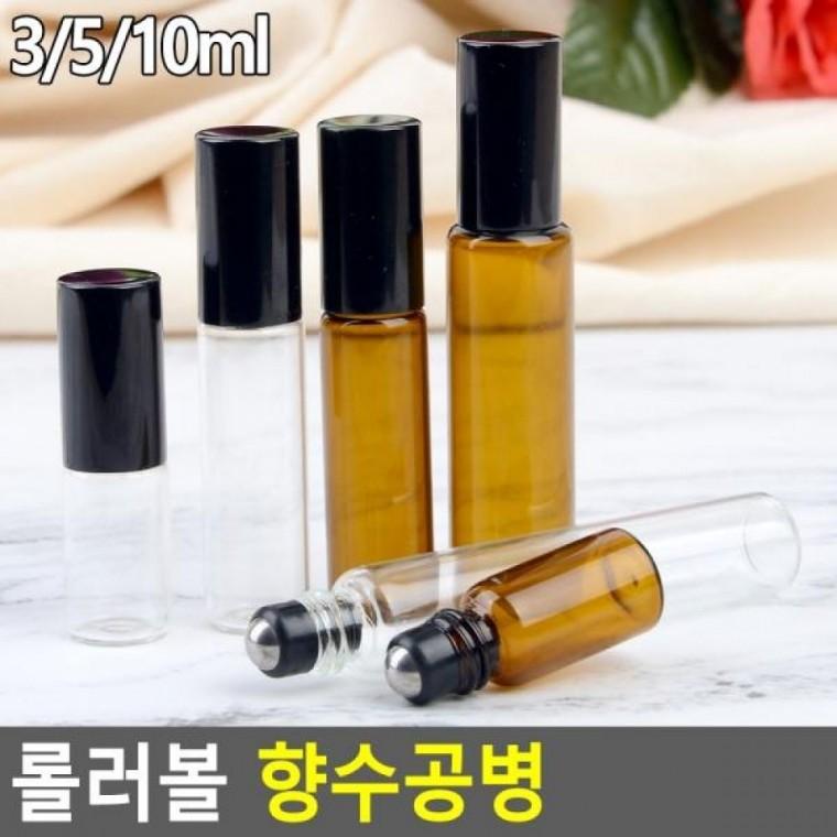 롤러볼공병 화장품용기 향수공병 유리병 공병 공용기 유리공병 향수공병