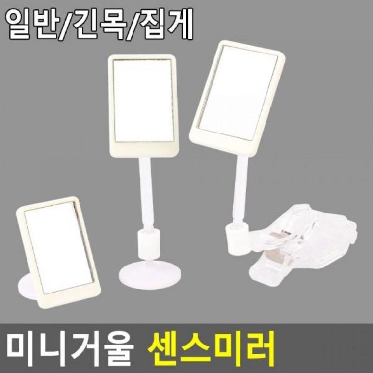 에디켓거울 미니거울 센스미러 미니거울 센스미러 소지품거울 부착거울