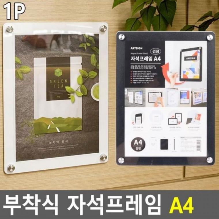카달로그꽂이 부착용꽂이 A4 자석프레임 홍보판 메모꽂이 아크릴표지판