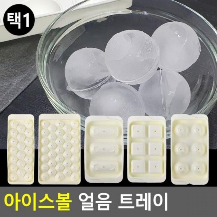 아이스트레이 아이스큐브얼 트레이 얼음틀 얼음 얼음트레이 아이스볼