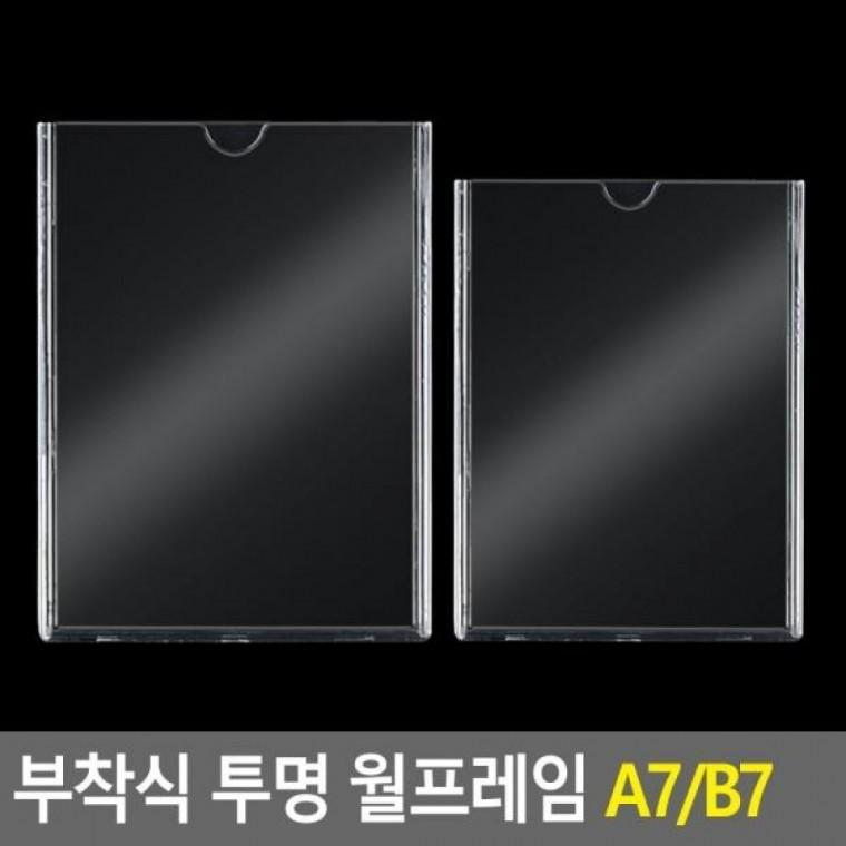 게시판 투명 카달로그꽂이 월프레임 월프레임 메모꽂이 부착식 A7 홍보판 B7