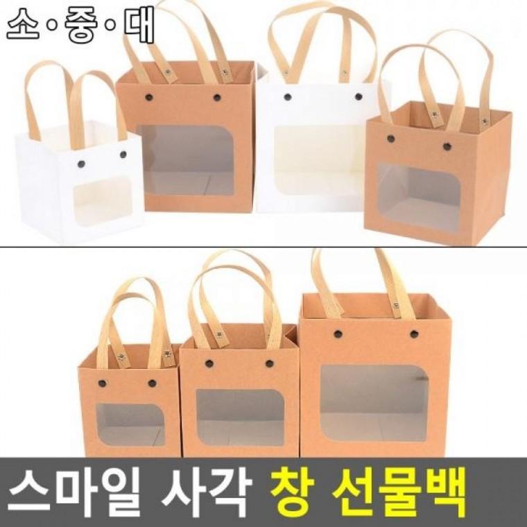 창 쇼핑백 사각 스마일 사각 접이식사각상 선물백 스마일 투명창선물백