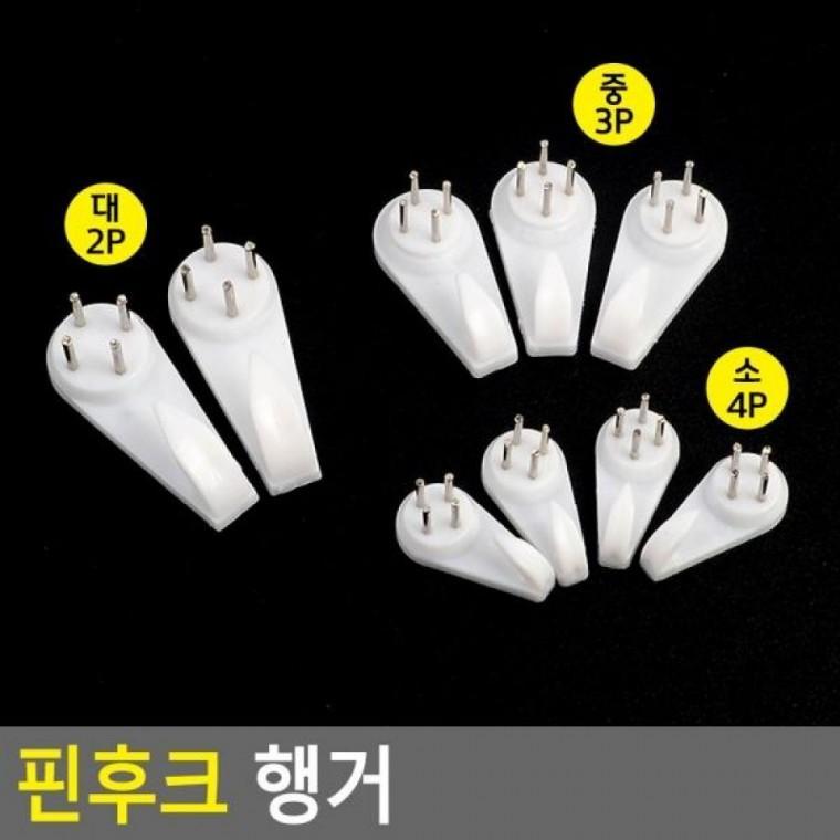 핀후크 고정용행거 고정식후크행 행거 행거 행거걸이 핀후크 후크