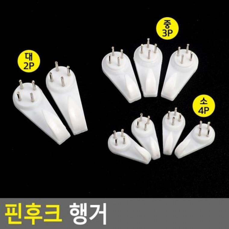 핀후크 고정용행거 고정식후크행 행거 행거 행거걸이 핀후크 후크
