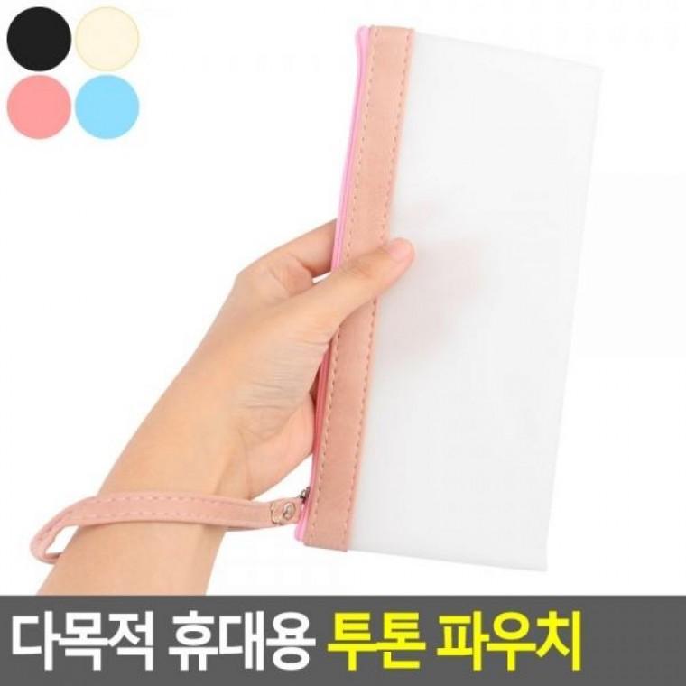 투톤 다용도파우치 다목적 투톤 펜슬파우치 다목적 파우치 파우치 휴대용