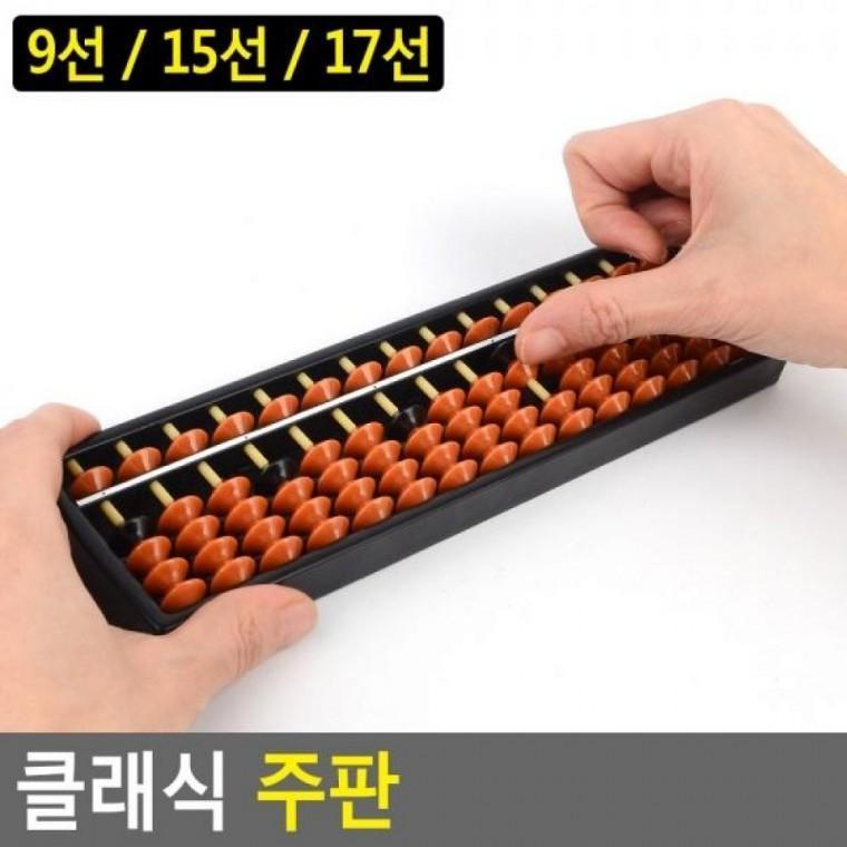 주산연산학습 암산주산 주판 주판 암산교육 클래식 클래식