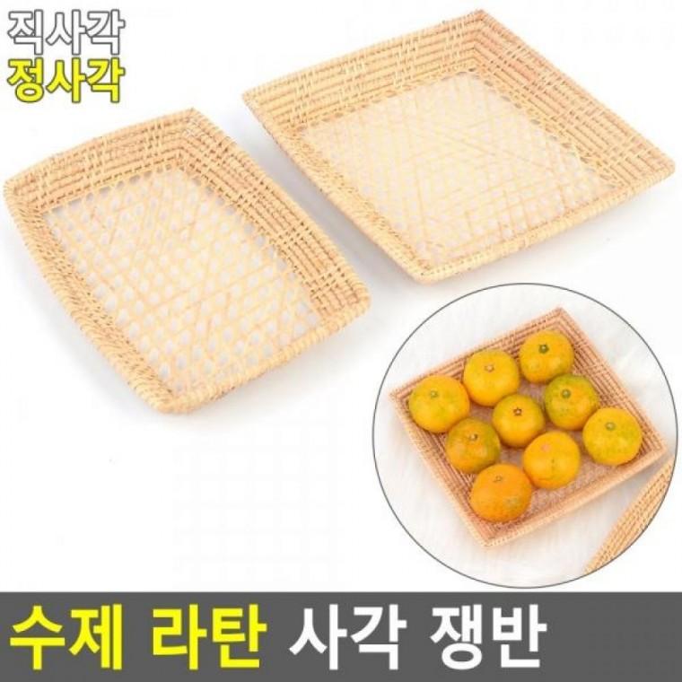 라탄트레이 쟁반 수제 라탄트 사각 라탄 수제 라탄접시 라탄 라탄바구니