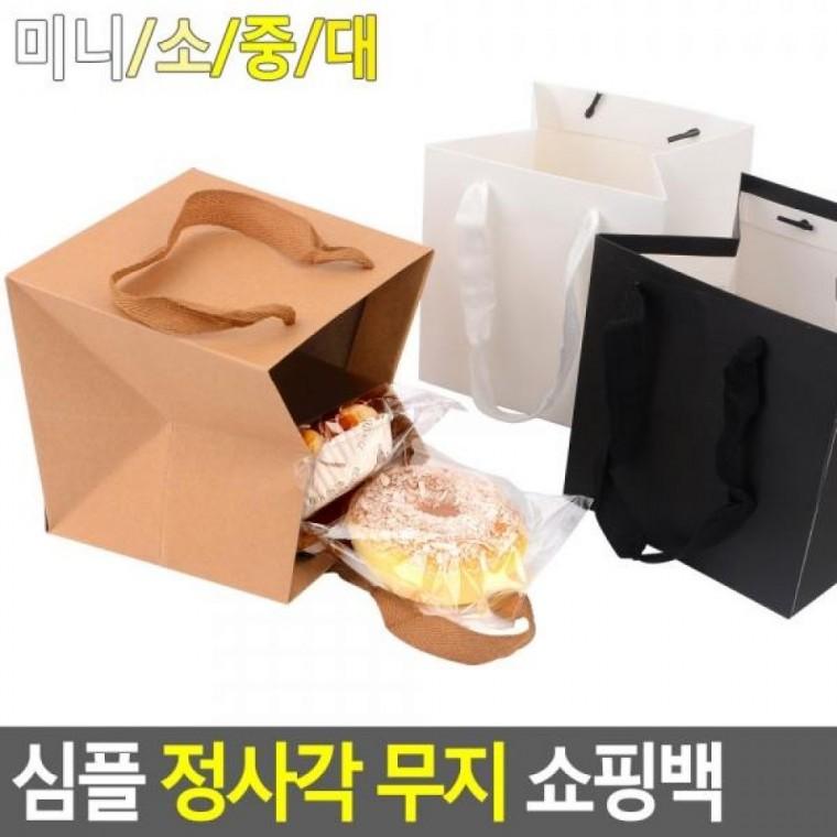 정사각 종이쇼핑백 종이백 정사각쇼핑백 무지 선물케이스 심플 쇼핑백