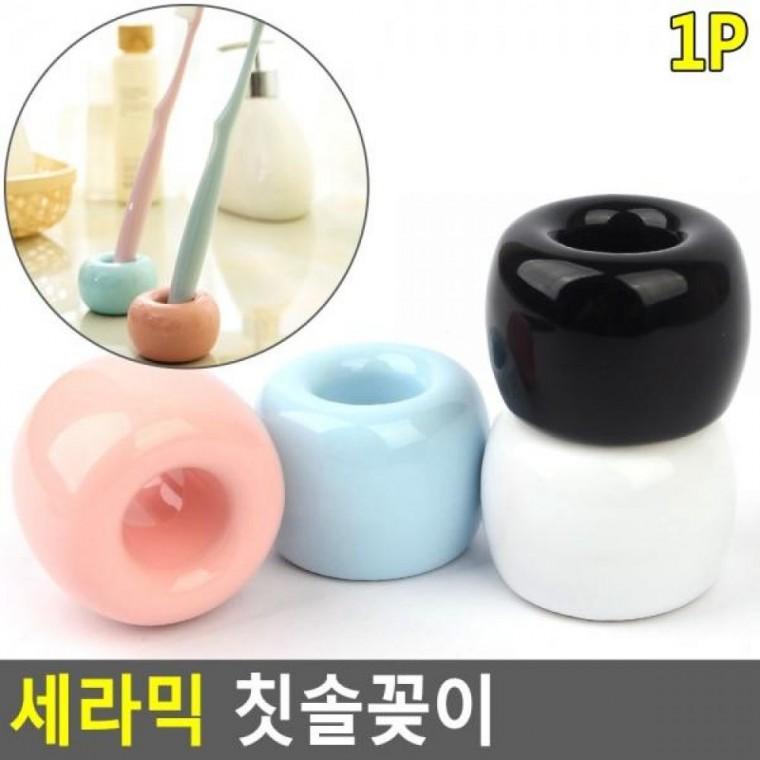 세라믹 칫솔통 세라믹칫솔꽂 칫솔꽂이 세라믹 심플칫솔꽂이 칫솔걸이대