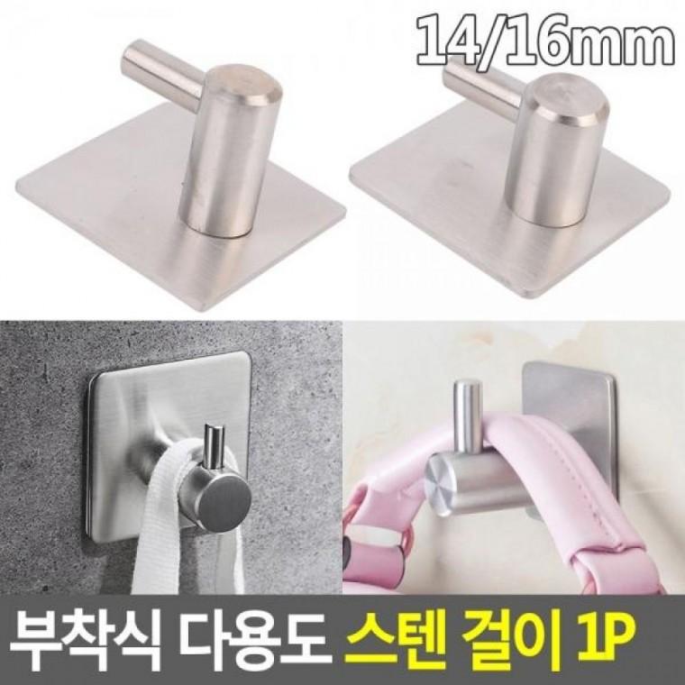 다용도행거 1P 접착식후크 스텐 다용도 1P 부착식 부착식 부착고리 걸이