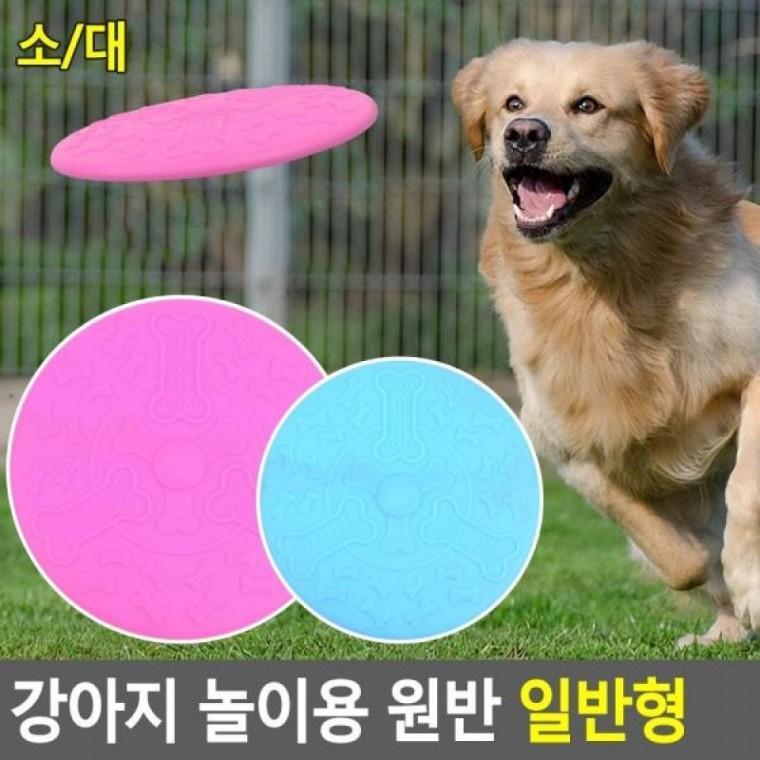 일반형 강아지 놀이용 강아지토이 원반 애견용품 강아지 애견원반장난