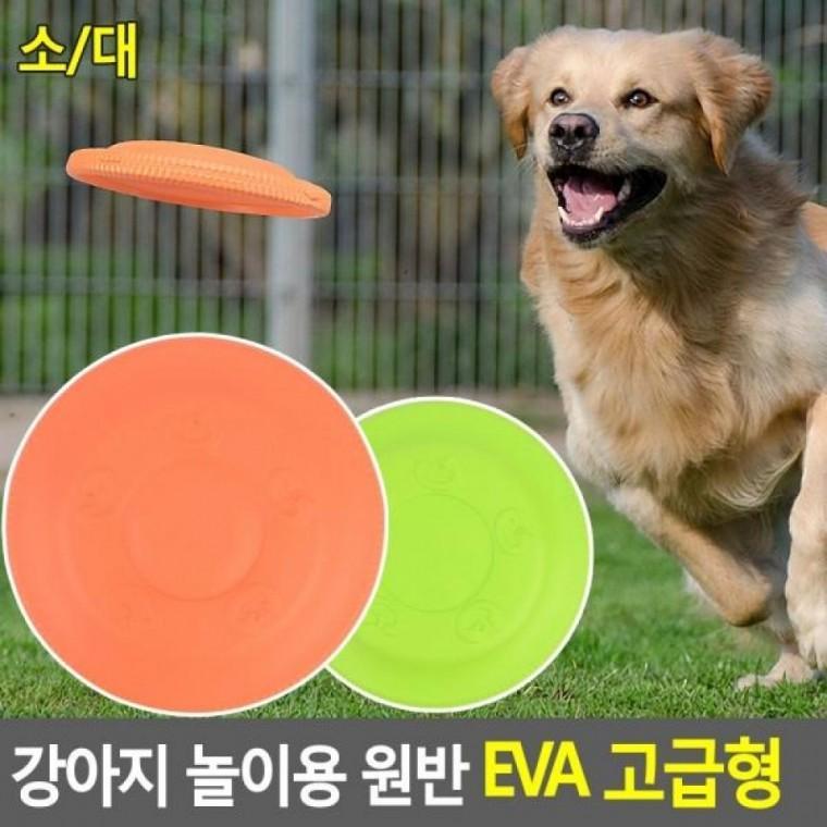 EVA EVA 강아지 애견원반장난 원반 강아지장난감 놀이용 고급형 애견장난감