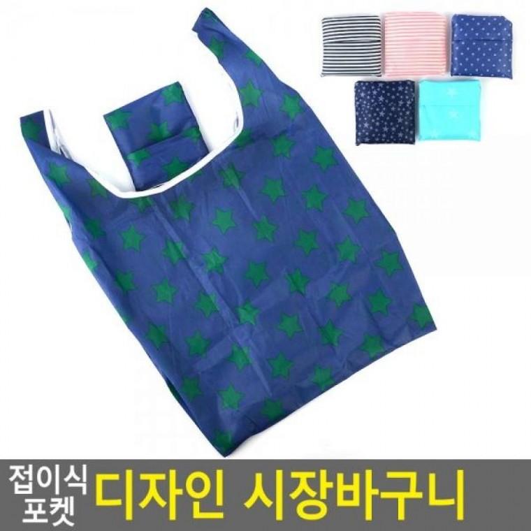 디자인 접이식 장바구니 포켓 콤팩트 시장바구니 접이식 쇼핑백