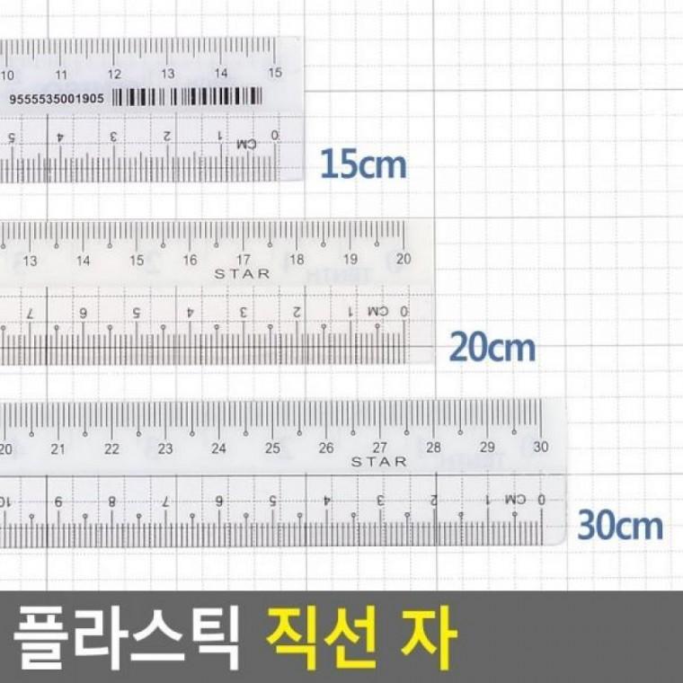 직선자 자 학용품자 직선 자 문구자 직자 플라스틱 플라스틱 방안자