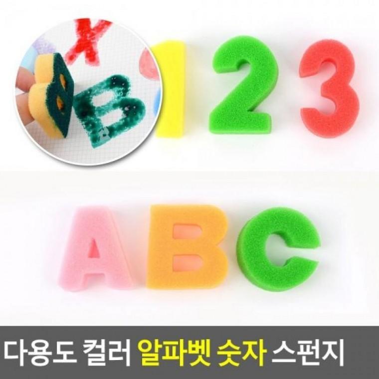 숫자 다용도 교육용도장놀 스펀지 폭신폭신스티 숫자스폰지 알파벳