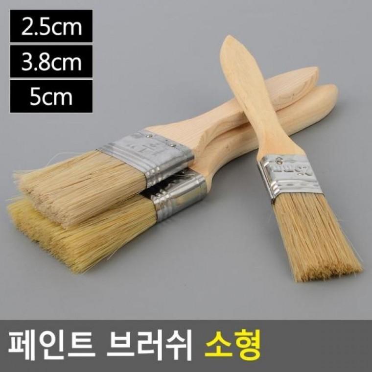 소형 페인트브러쉬 소형브러시 페인트붓 소형 소형평솔 솔브러쉬 페인트