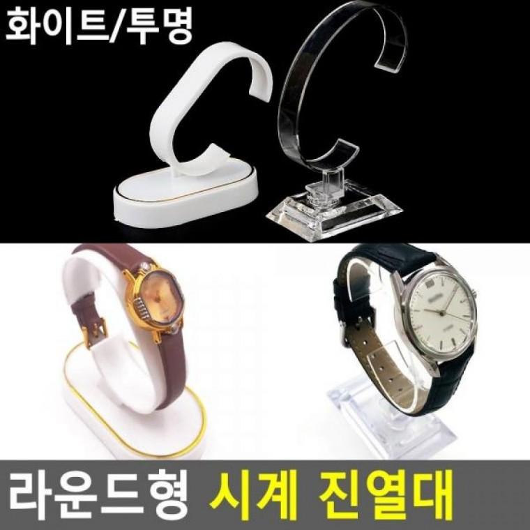 시계정리대 시계 시계 디피용진열 진열대 제품진열 라운드형 시계보관함