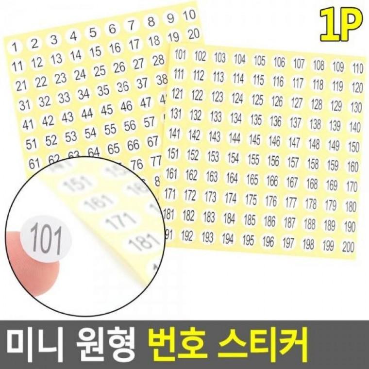 원형 번호스티커 스티커 1장 스티커 칼라스티 컬러스티커 미니 미니