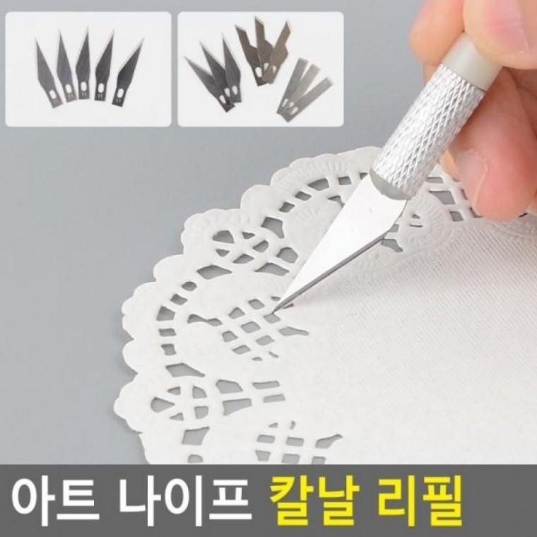 나이프 절삭끌 칼날 칼날 나이프 절삭칼리필 조각칼날리필 리필