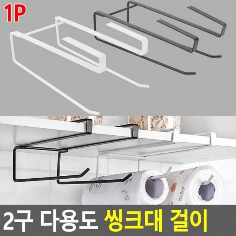 다용도 씽크대 2구 걸이 행주걸이 타올걸이 걸이 다용도 문틈타올홀더